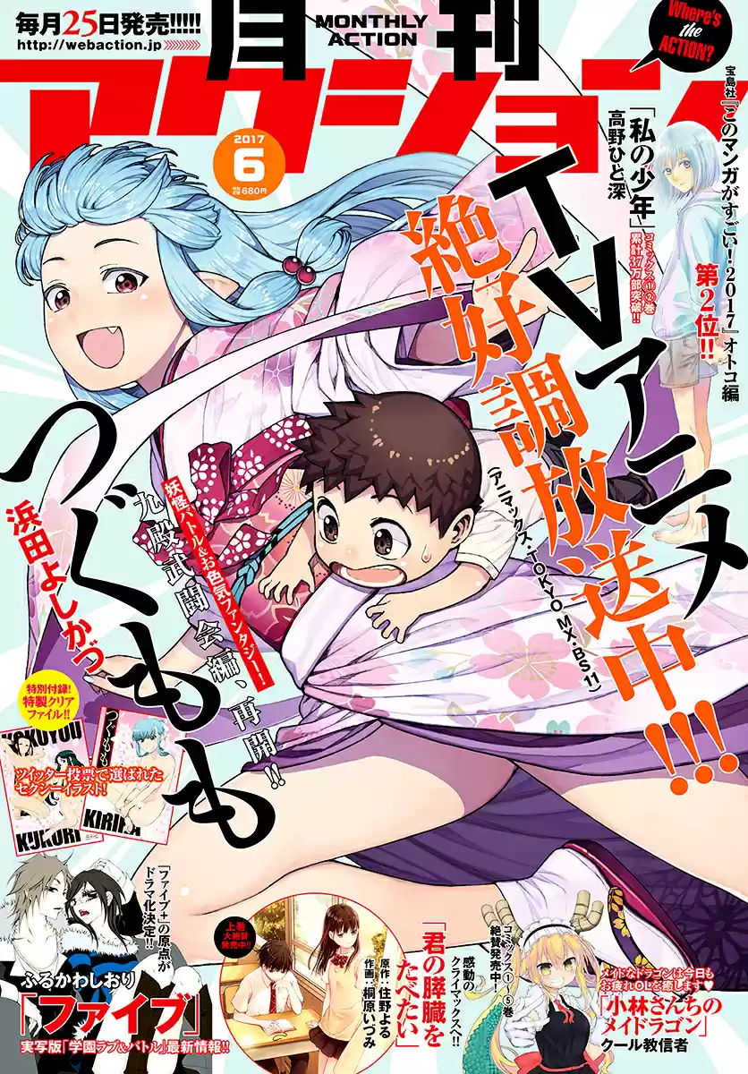 Tsugumomo vol.19 ch.98