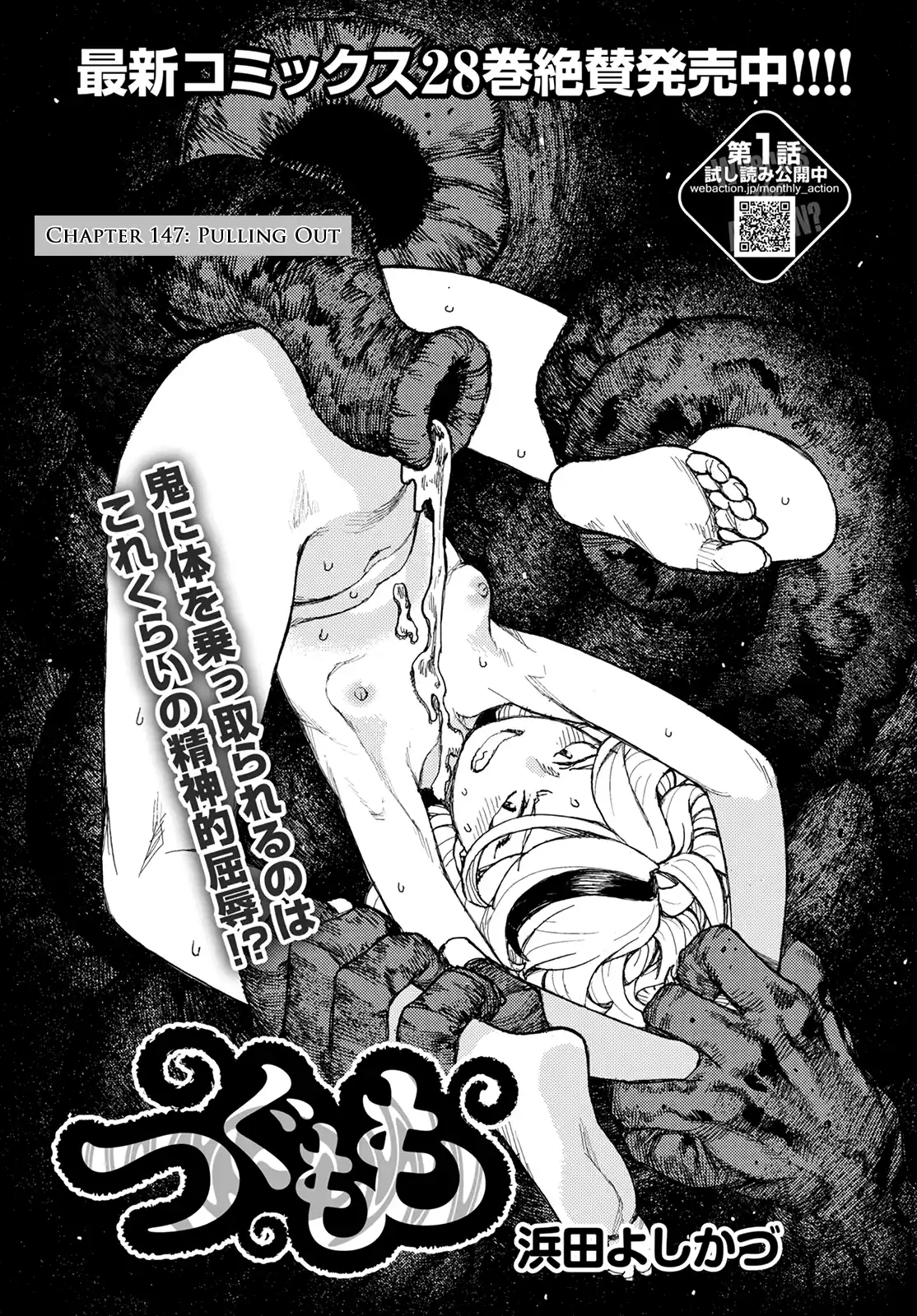 Tsugumomo Vol.29 Chapter 147