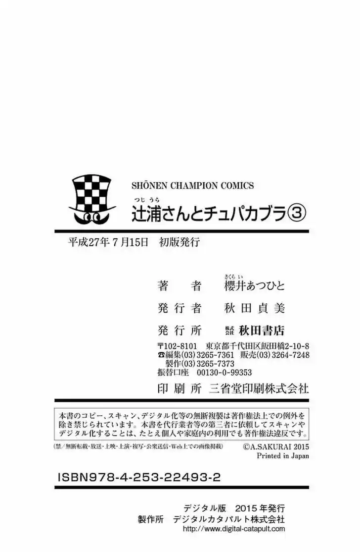 Tsujiura-san to Chupacabra 25.5