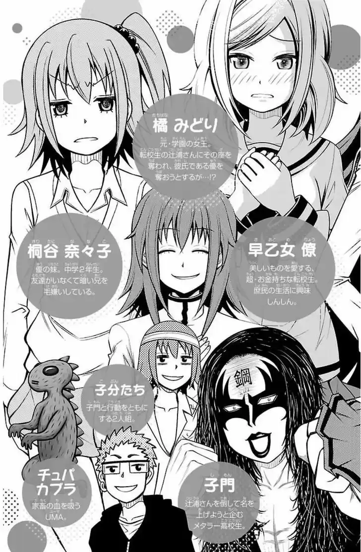 Tsujiura-san to Chupacabra 26