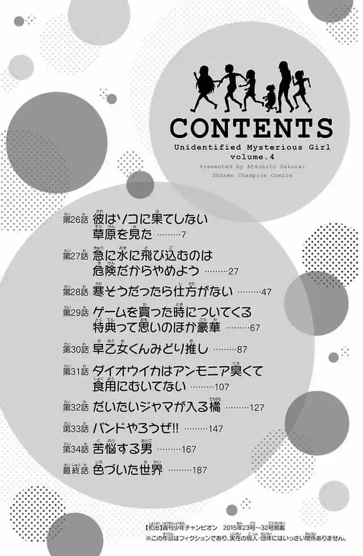 Tsujiura-san to Chupacabra 26