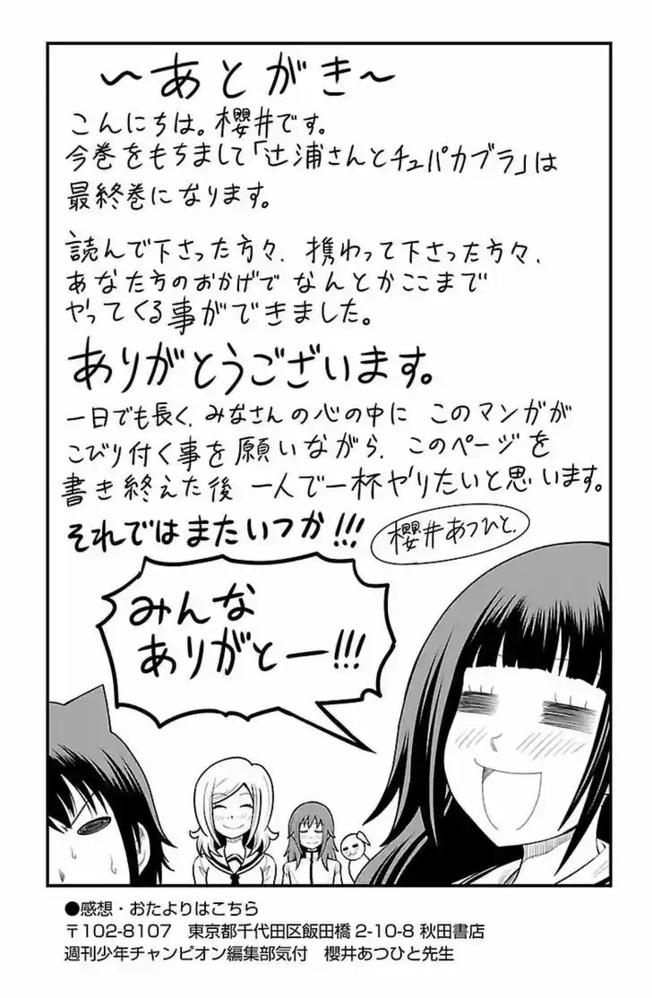 Tsujiura-san to Chupacabra 35