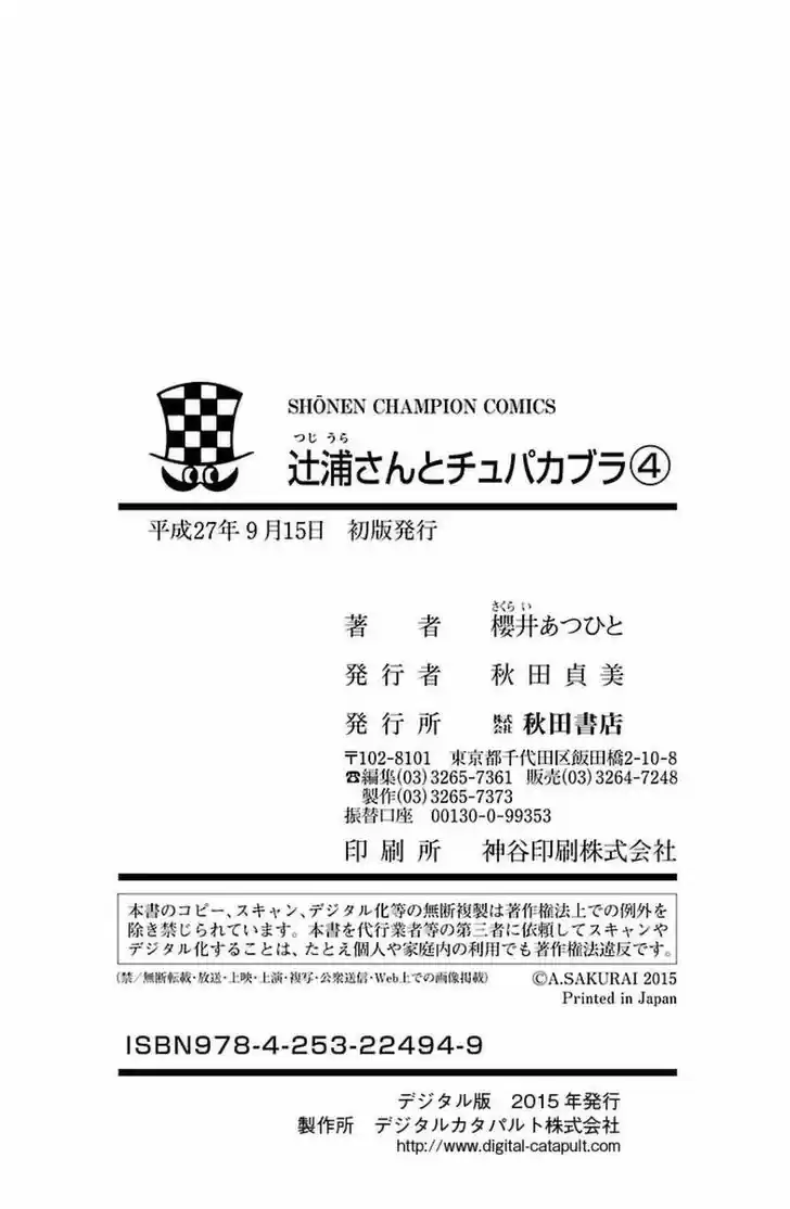 Tsujiura-san to Chupacabra 35