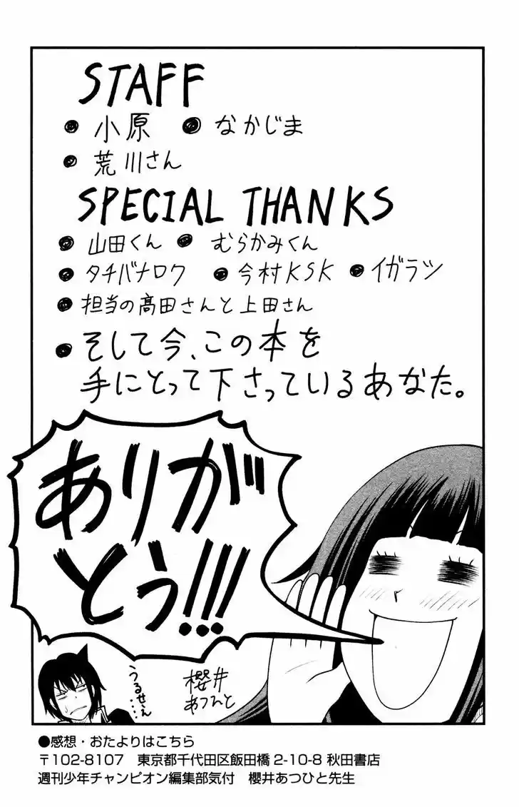 Tsujiura-san to Chupacabra 7