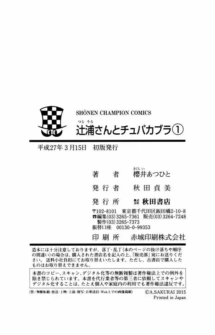 Tsujiura-san to Chupacabra 7