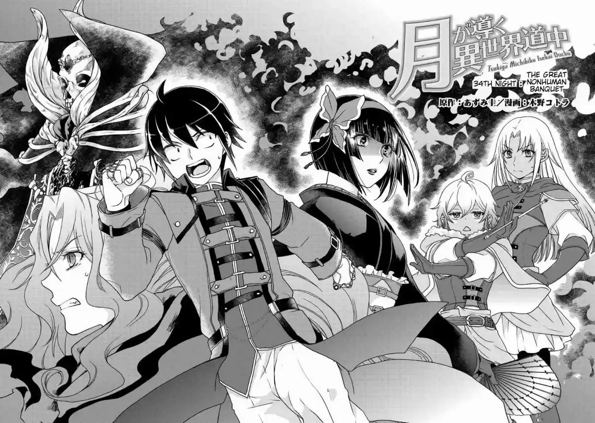 Tsuki ga Michibiku Isekai Douchuu Ch. 36 The Great Nonhuman banquet