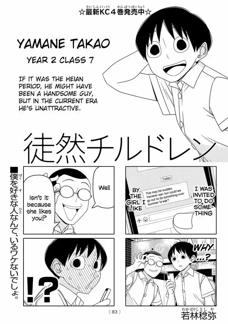 Tsurezure Children 83