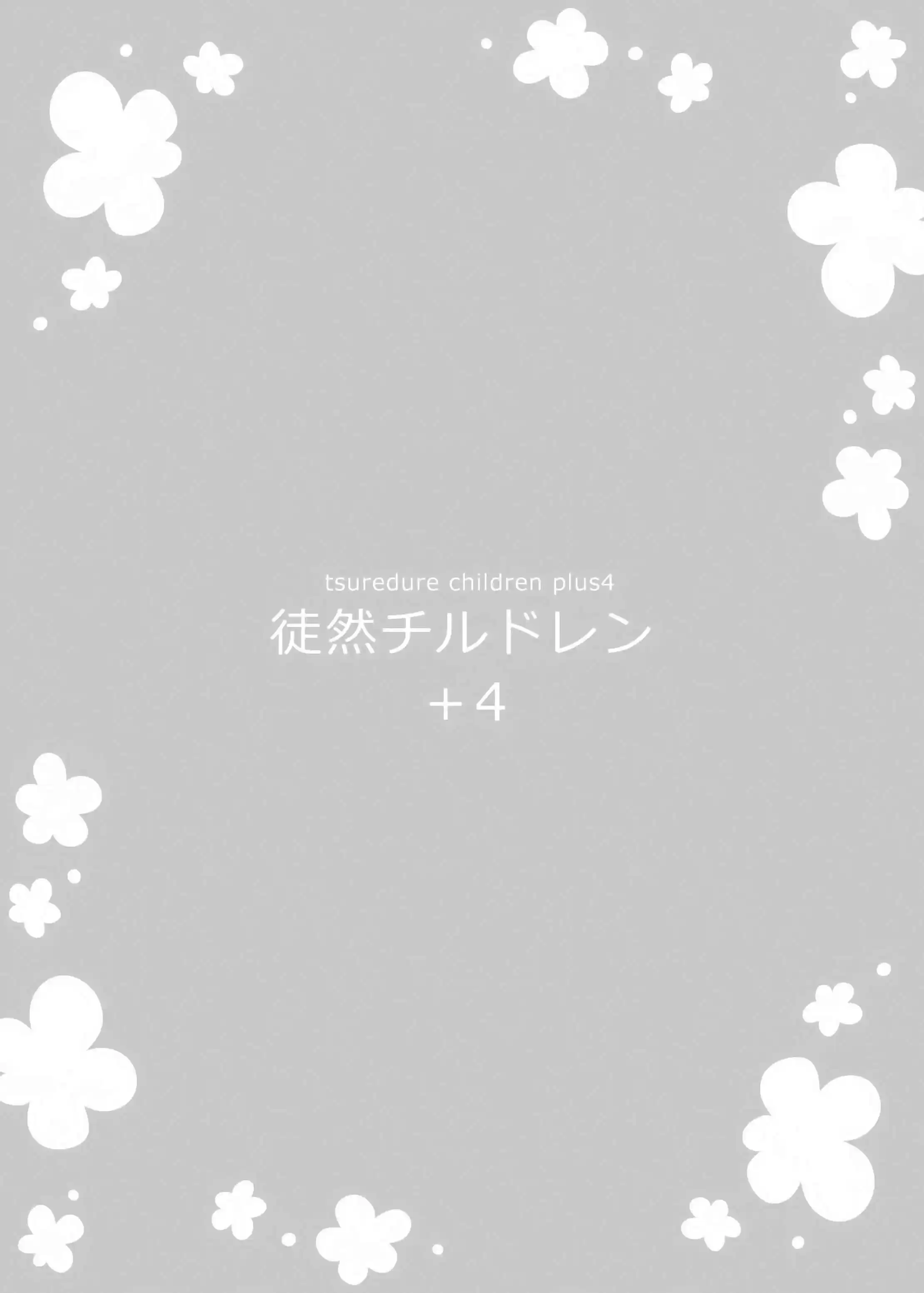 Tsurezure Children Vol.6 Ch.101.6