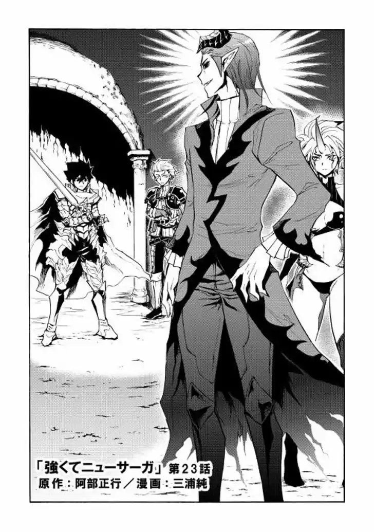 Tsuyokute New Saga 23