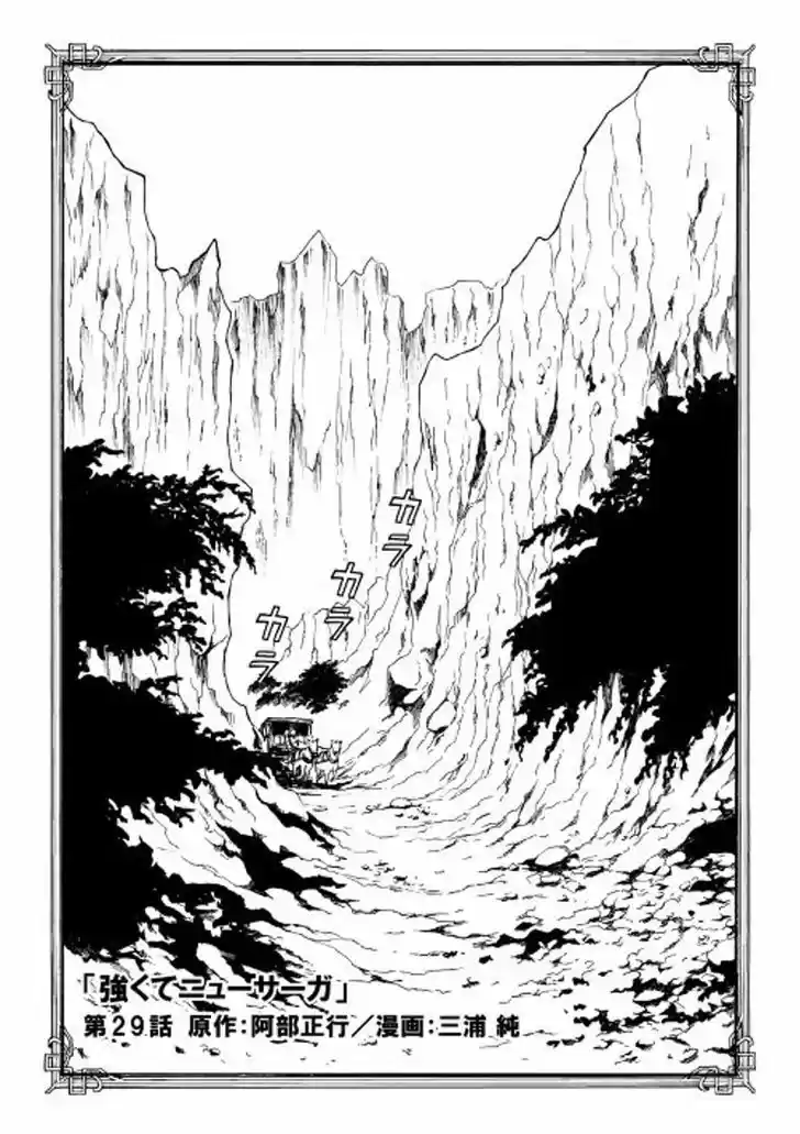 Tsuyokute New Saga 29