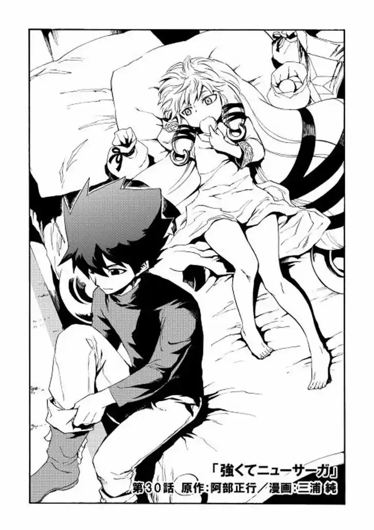 Tsuyokute New Saga 30