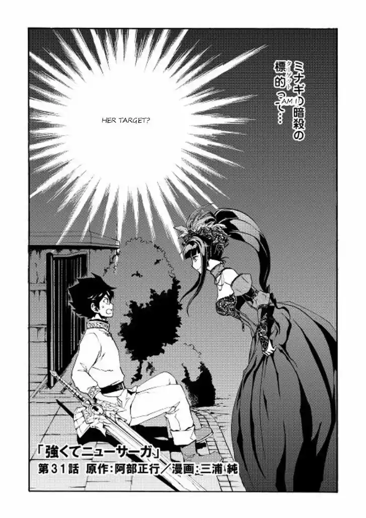 Tsuyokute New Saga 31