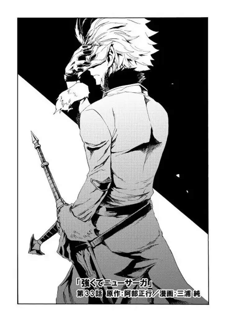 Tsuyokute New Saga 33