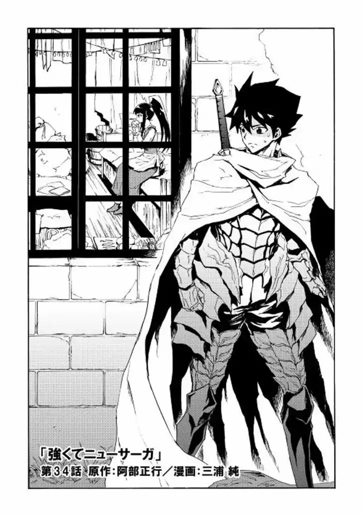 Tsuyokute New Saga 34