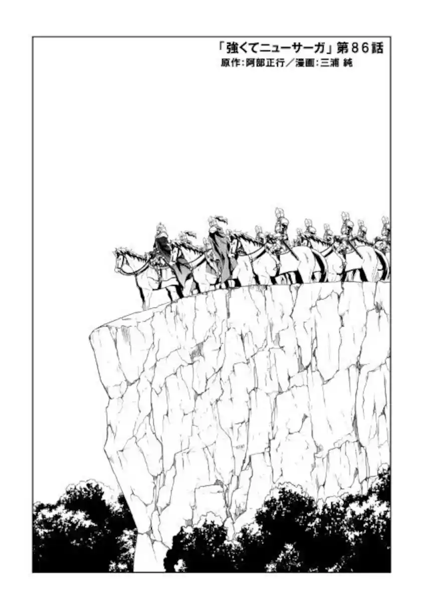 Tsuyokute New Saga Chapter 86