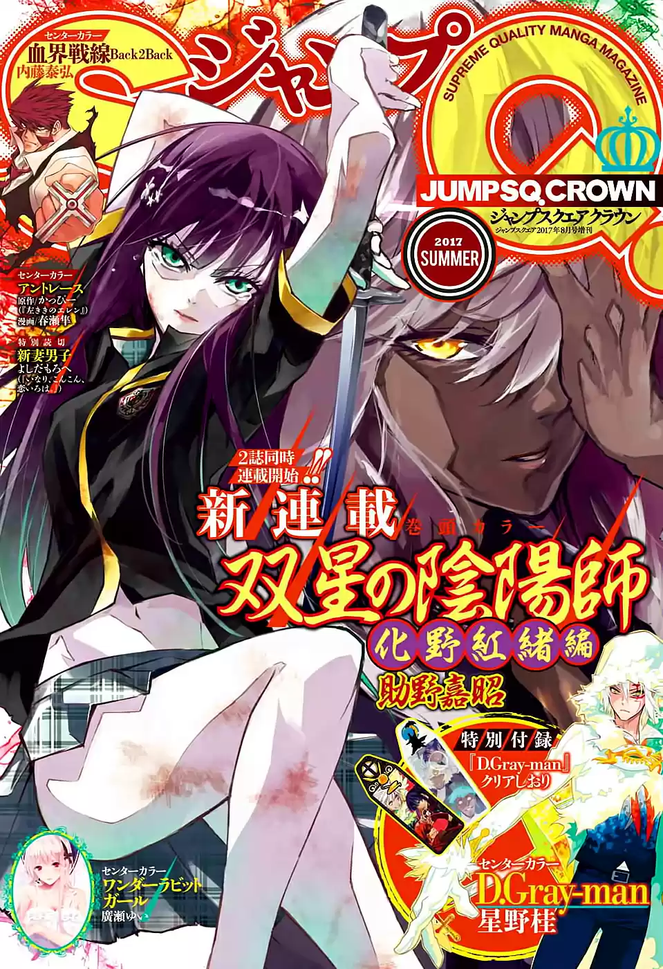Twin Star Exorcists 51