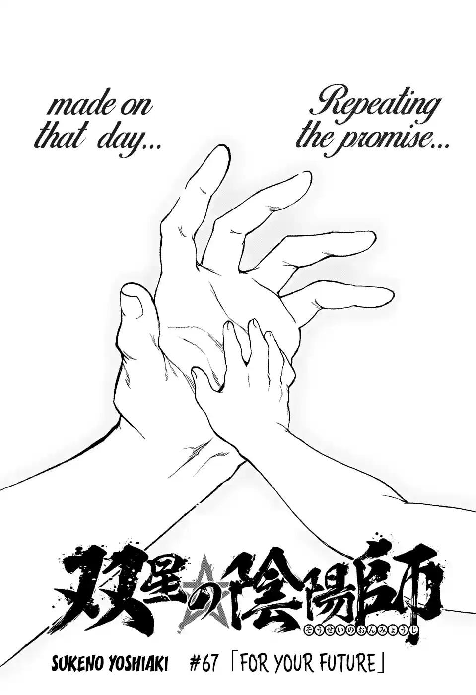 Twin Star Exorcists 67