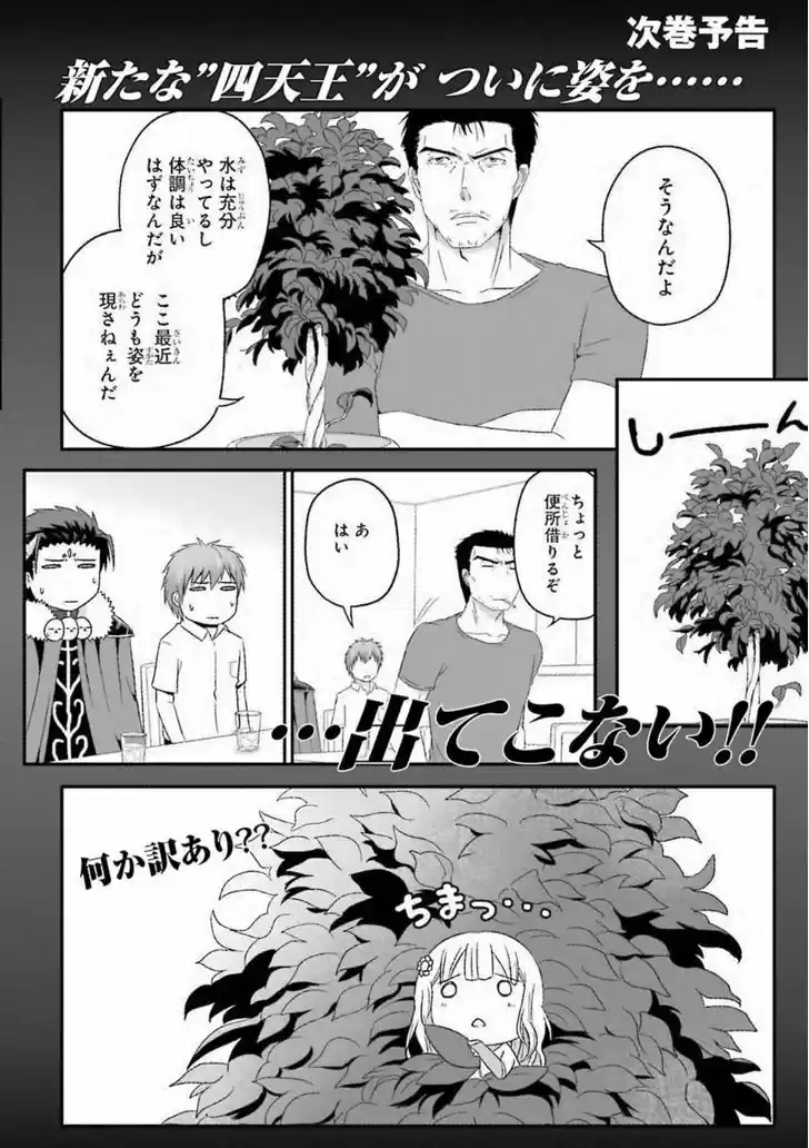 Uchi no Maou Kamimasen yo 16.5