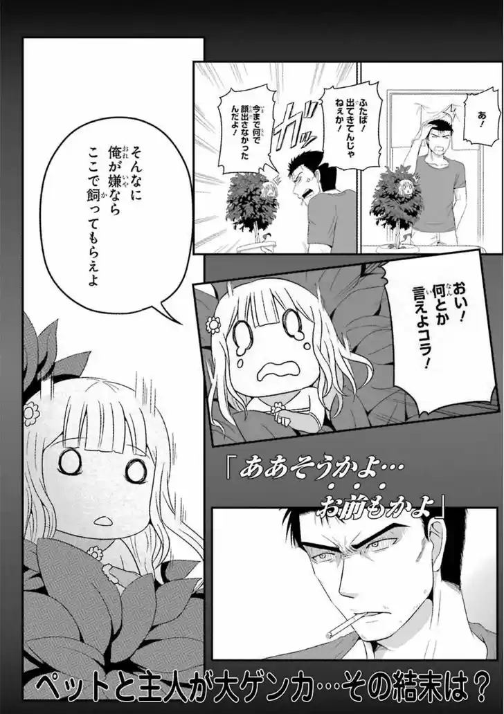 Uchi no Maou Kamimasen yo 16.5