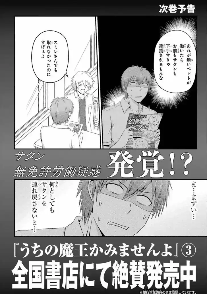 Uchi no Maou Kamimasen yo 16.5