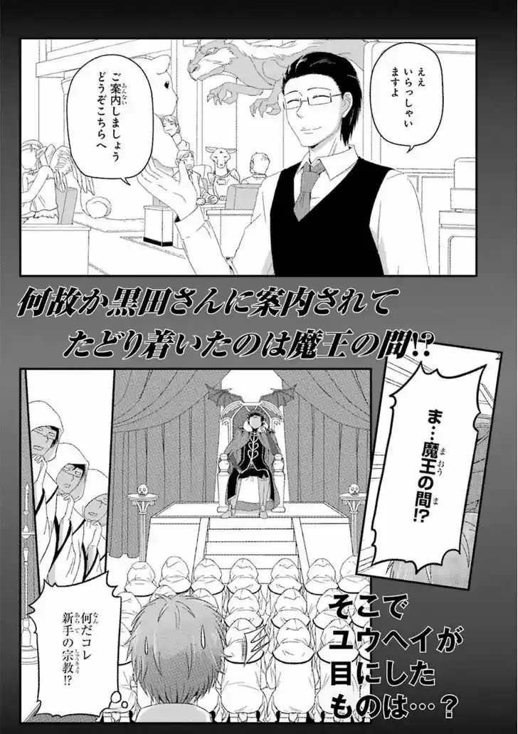 Uchi no Maou Kamimasen yo 16.5