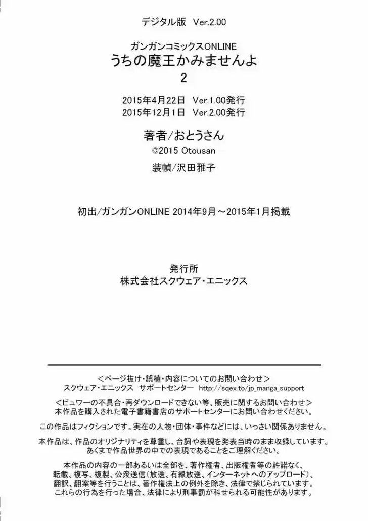 Uchi no Maou Kamimasen yo 16.5