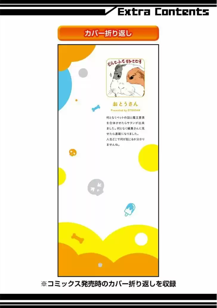 Uchi no Maou Kamimasen yo 16.5