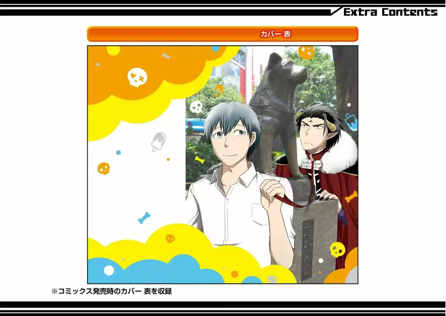 Uchi no Maou Kamimasen yo 16.5