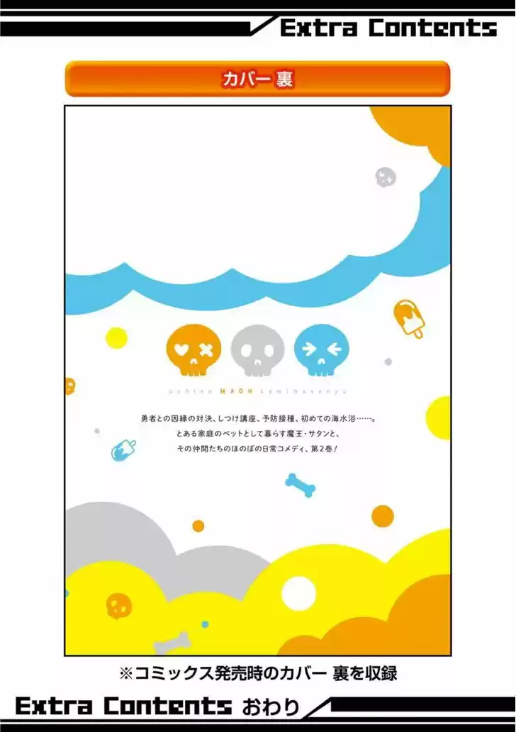 Uchi no Maou Kamimasen yo 16.5