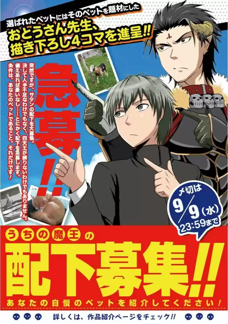 Uchi no Maou Kamimasen yo 29