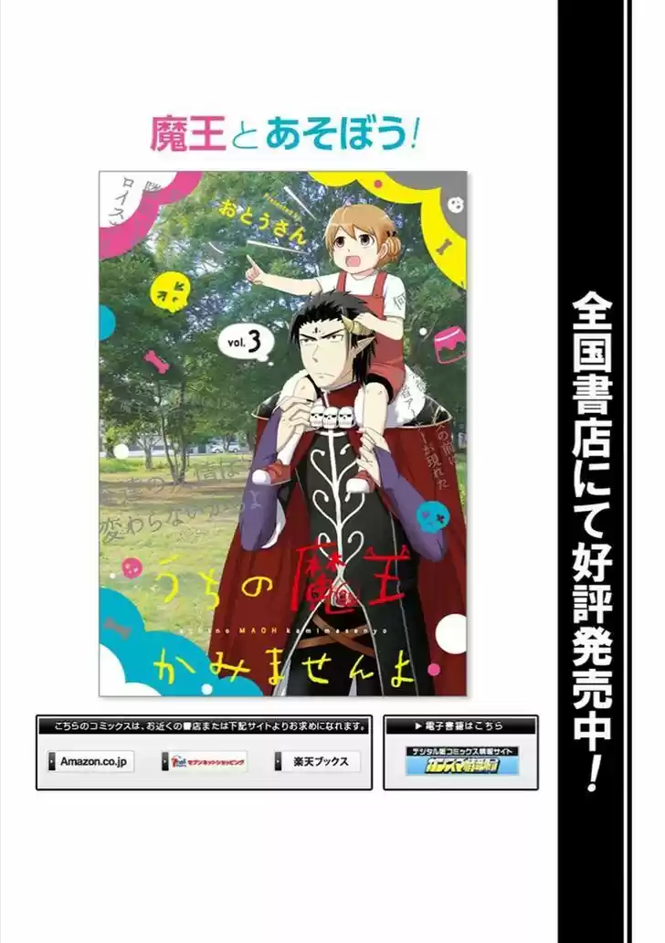 Uchi no Maou Kamimasen yo 29