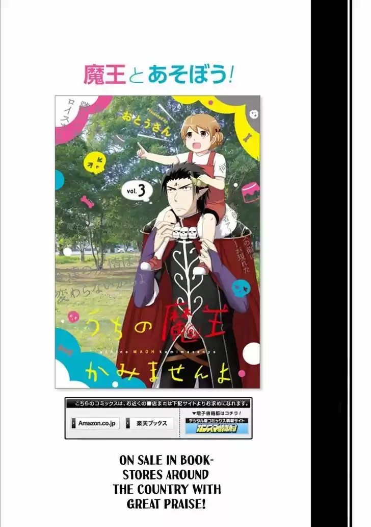 Uchi no Maou Kamimasen yo 32