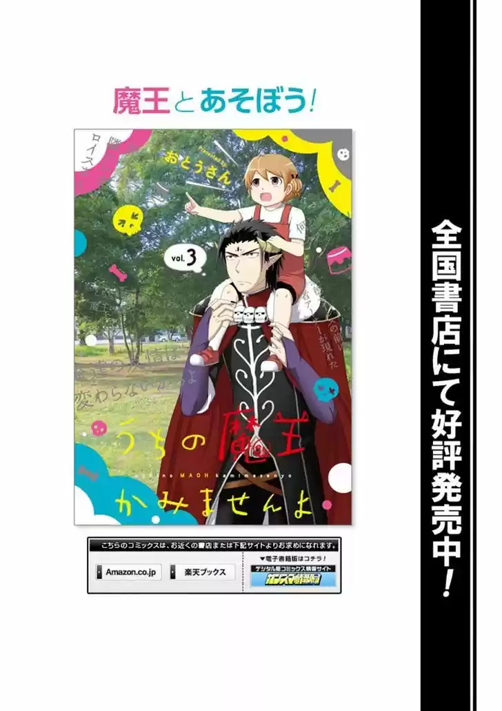 Uchi no Maou Kamimasen yo 34