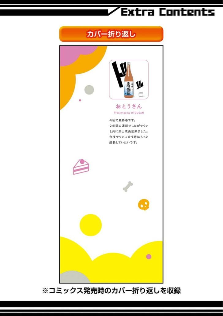 Uchi no Maou Kamimasen yo 35.5