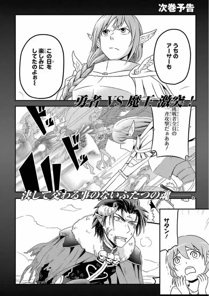 Uchi no Maou Kamimasen yo 8.5