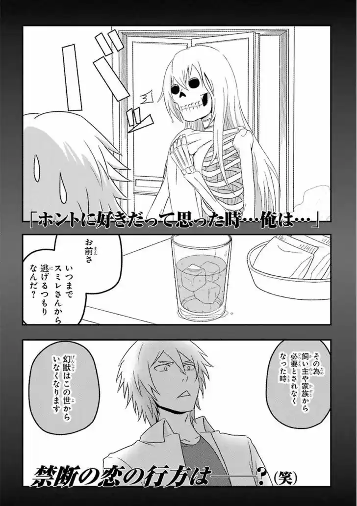 Uchi no Maou Kamimasen yo 8.5