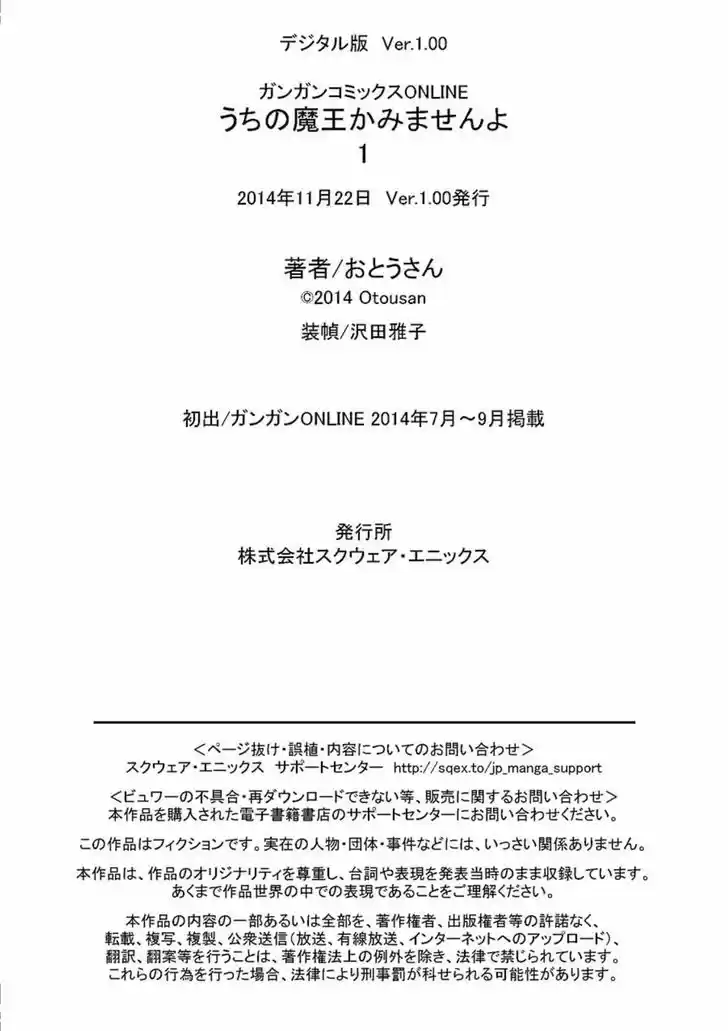 Uchi no Maou Kamimasen yo 8.5