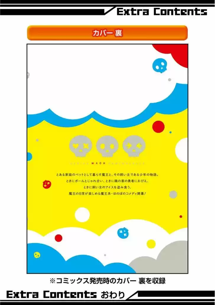 Uchi no Maou Kamimasen yo 8.5