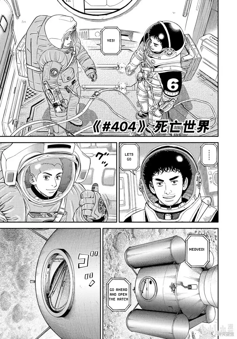 Uchuu Kyoudai 404