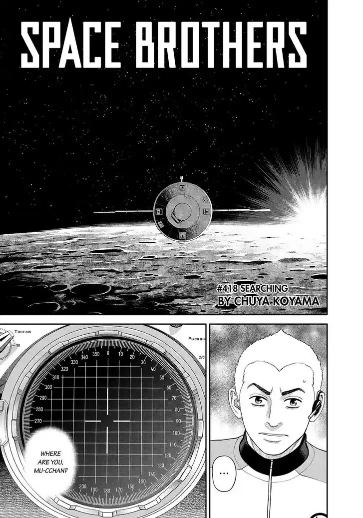 Uchuu Kyoudai Ch.418