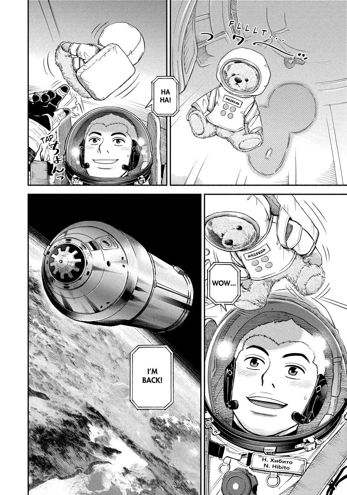 Uchuu Kyoudai Chapter 368