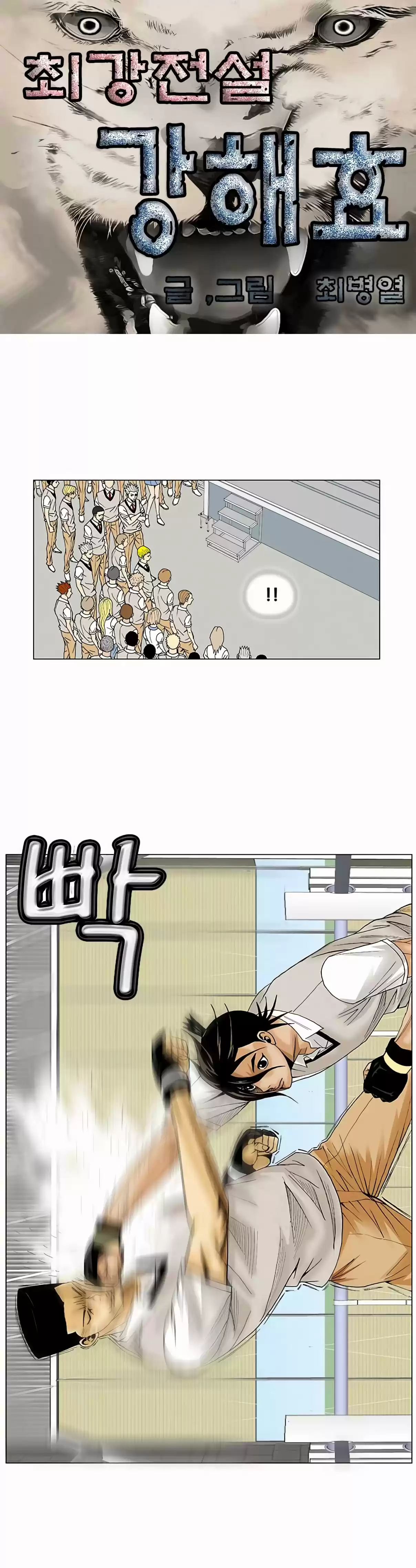 Ultimate Legend Kang Hae Hyo Ch. 72