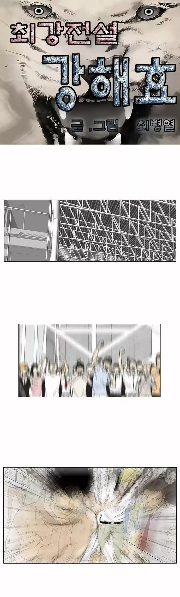 Ultimate Legend Kang Hae Hyo Ch. 75