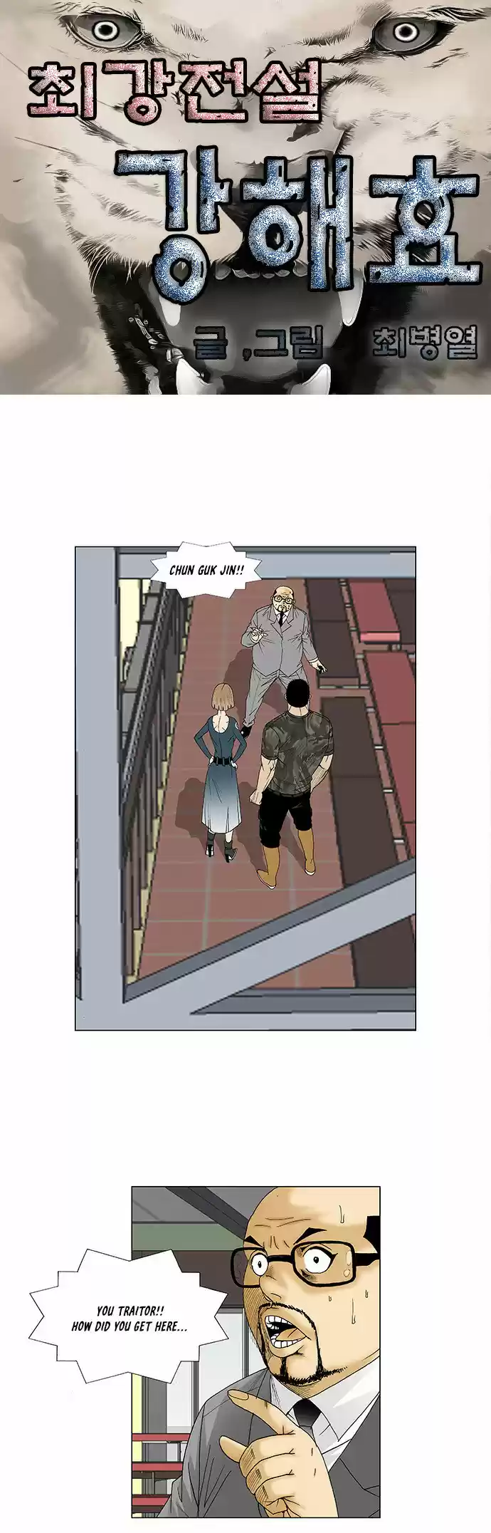 Ultimate Legend Kang Hae Hyo Ch. 79