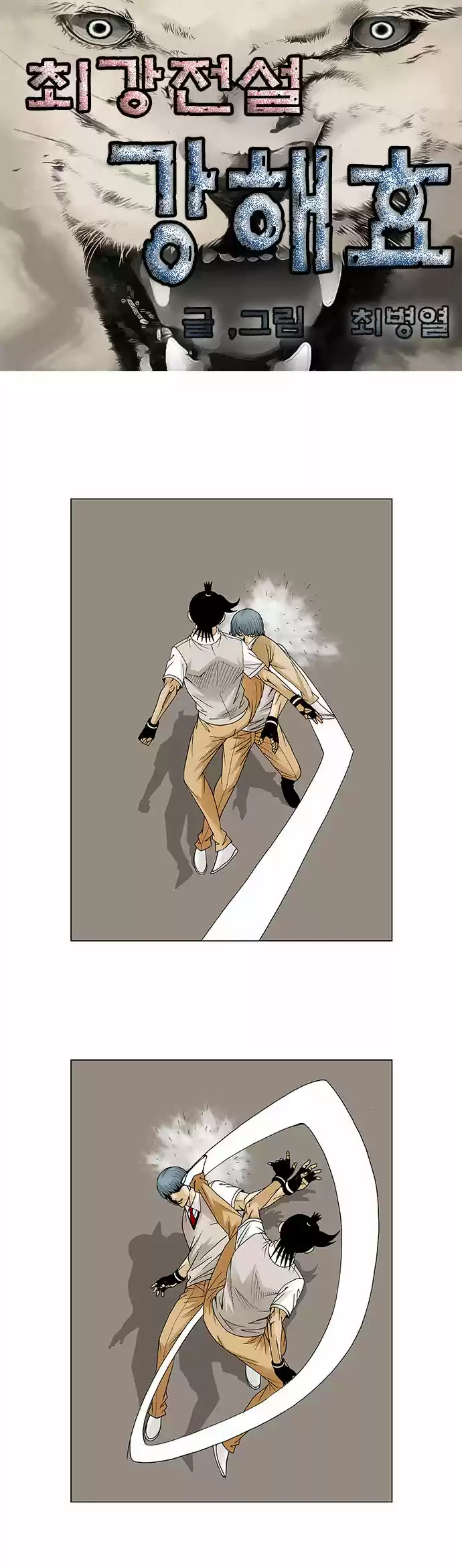 Ultimate Legend Kang Hae Hyo Ch. 87