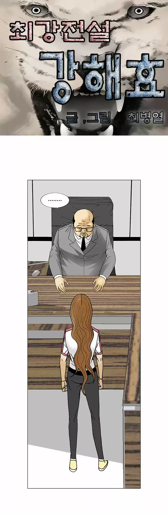 Ultimate Legend Kang Hae Hyo Ch. 91