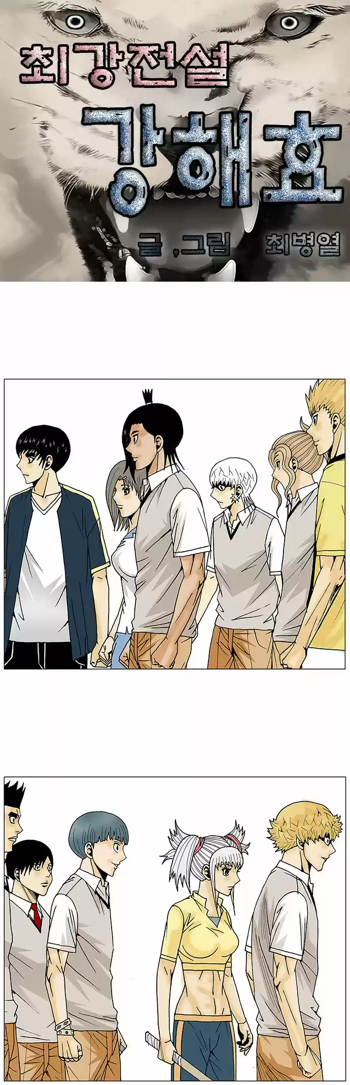 Ultimate Legend: Kang Hae Hyo ch.93