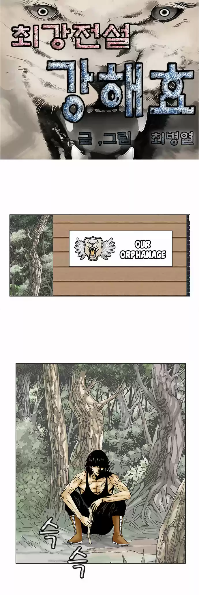 Ultimate Legend: Kang Hae Hyo Chapter 84