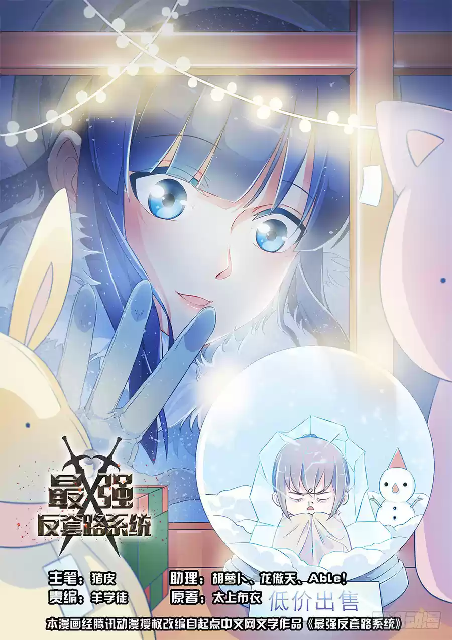 Ultimate Scheming System Ch. 5