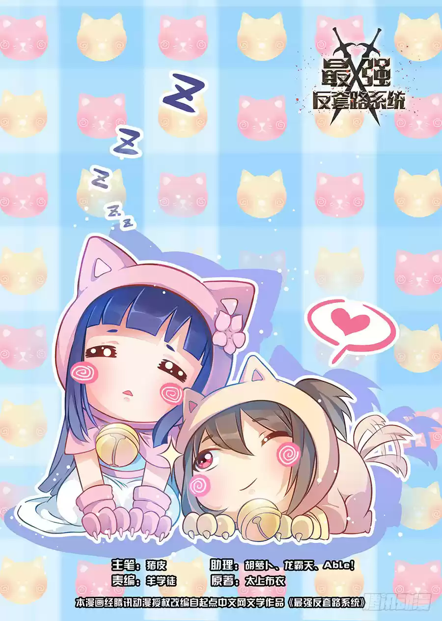 Ultimate Scheming System Ch. 6